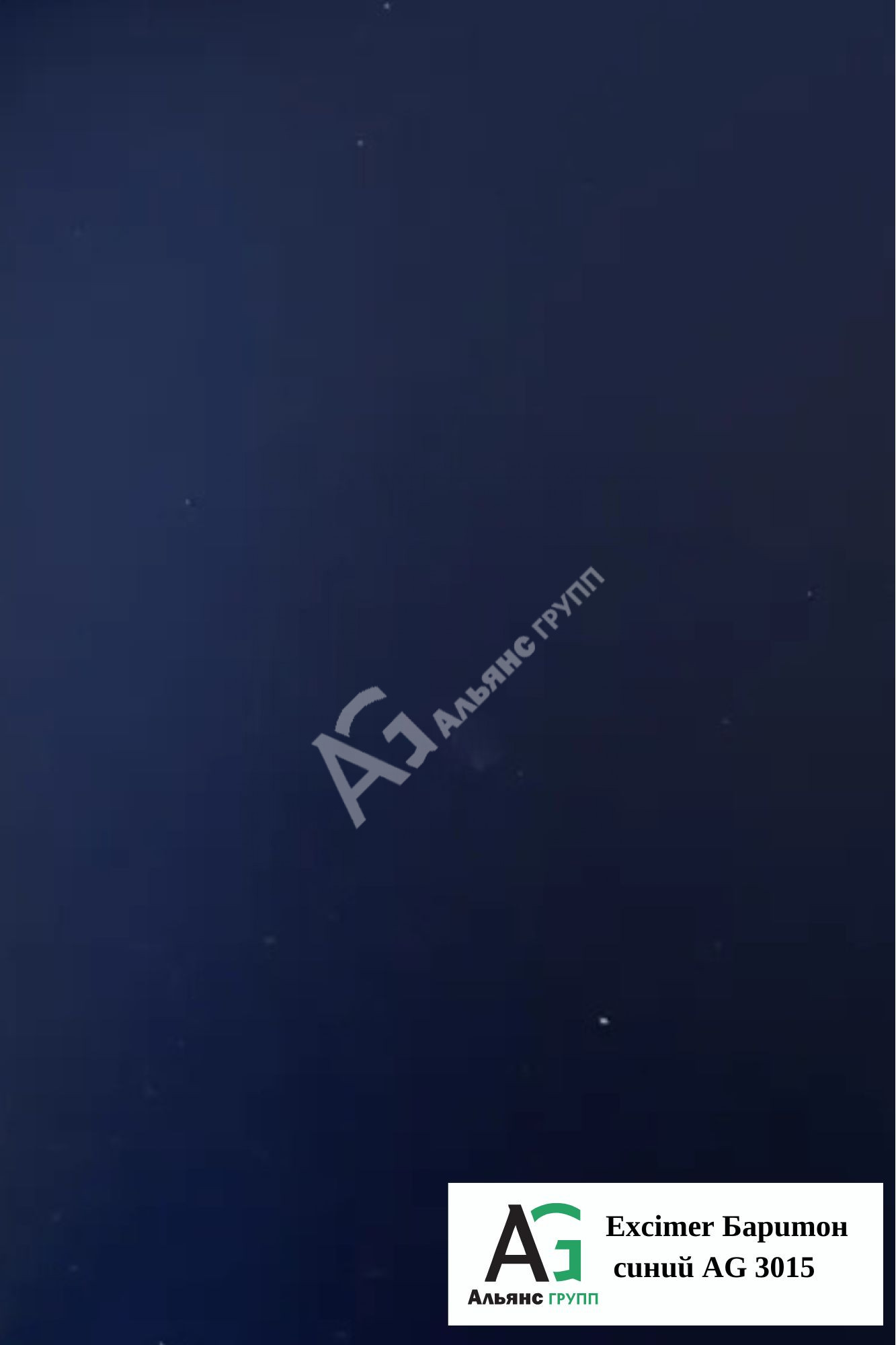 Excimer Баритон синий AG 3015